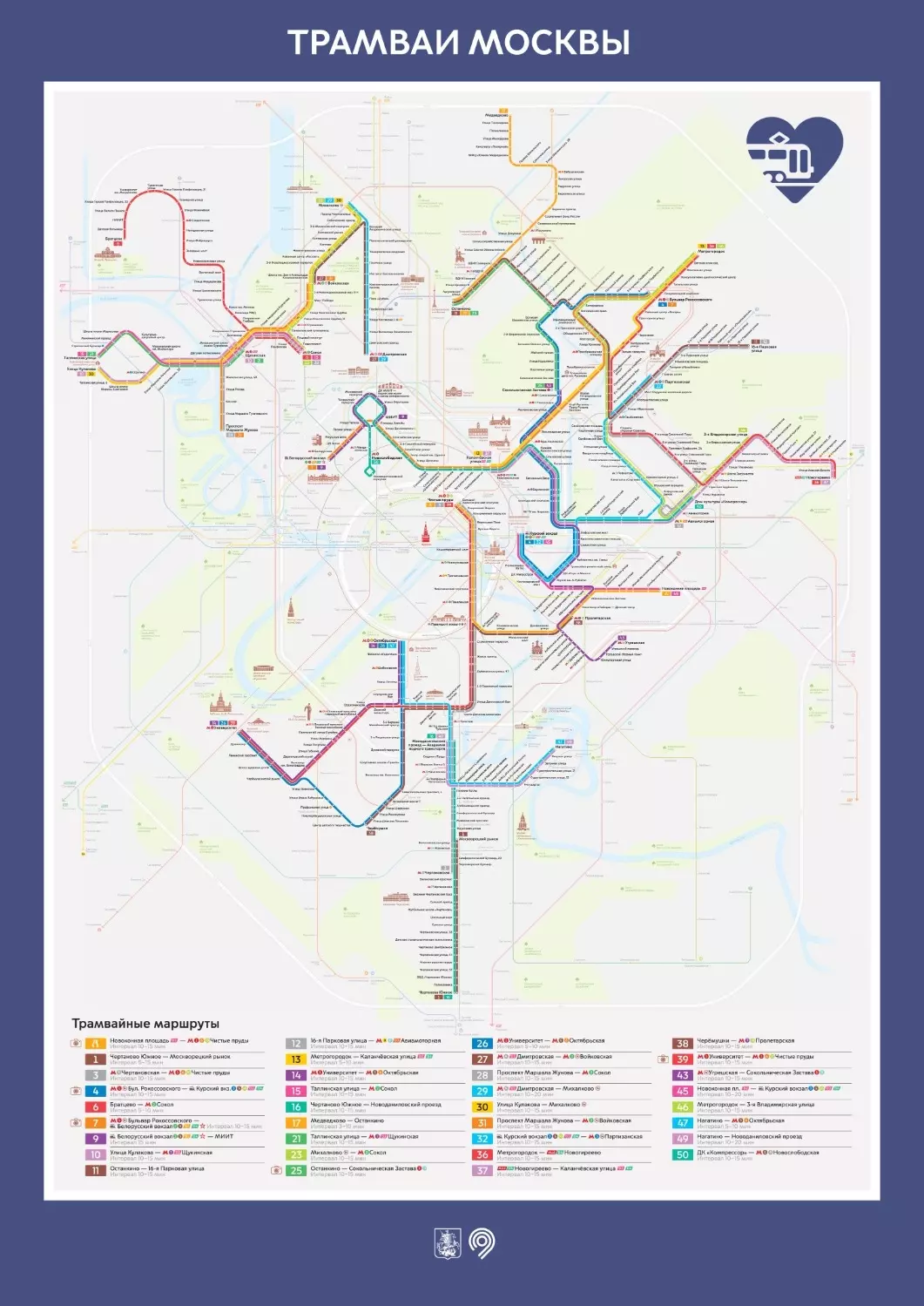 Официальная схема трамвайной сети Москвы.