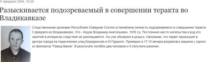 Владимир Ходов (уже известный, как «Абдулла») был вновь объявлен в розыск…